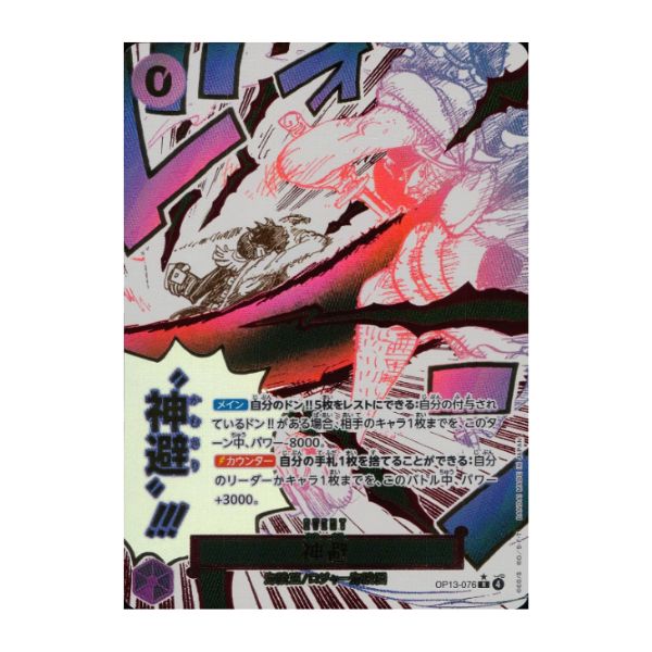 パラレル）神避